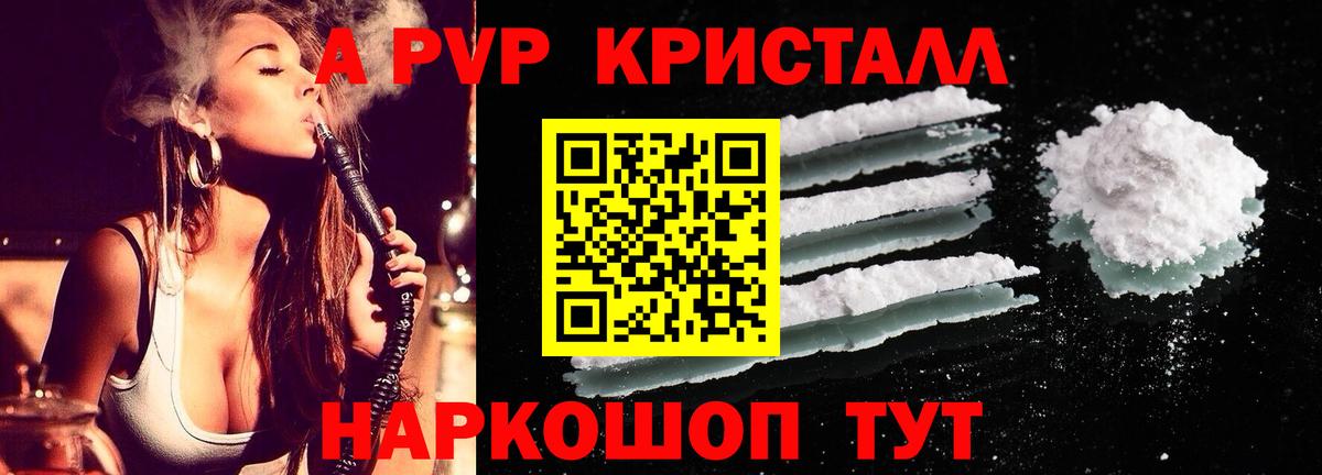 A PVP кристаллы  как найти наркотики  Вход с VPN  Краснокамск  А ПВП СК 