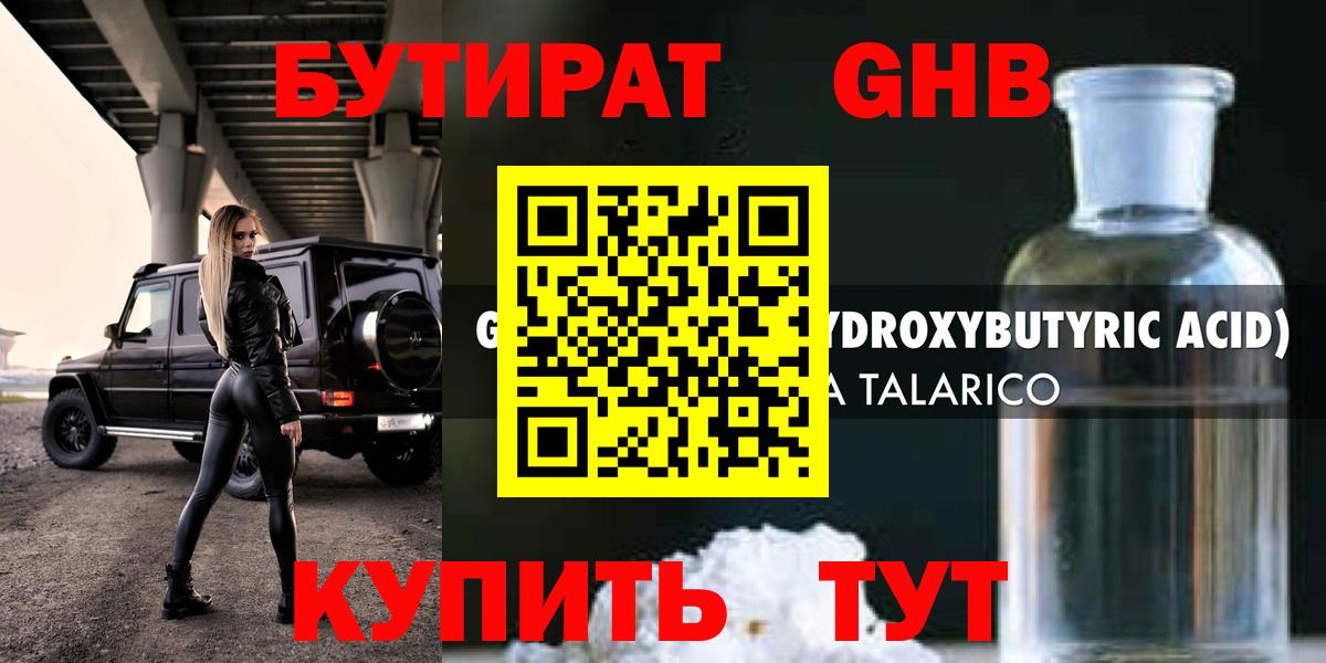 БУТИРАТ вода Краснокамск