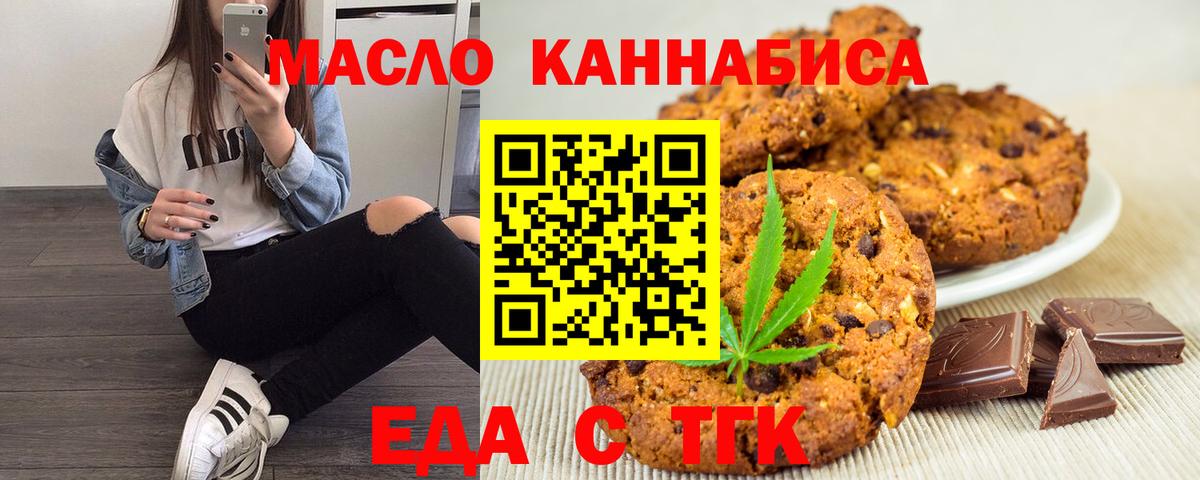Еда ТГК марихуана  Вход с VPN  Краснокамск 