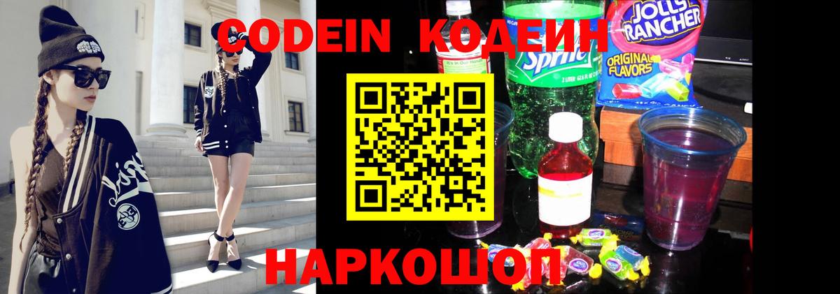 Кодеиновый сироп Lean напиток Lean (лин) Краснокамск