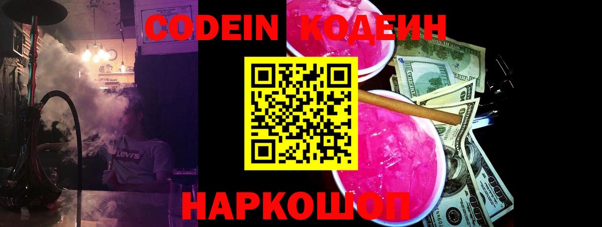 Кодеин напиток Lean (лин)  Вход с VPN  Краснокамск  Кодеиновый сироп Lean напиток Lean (лин) 