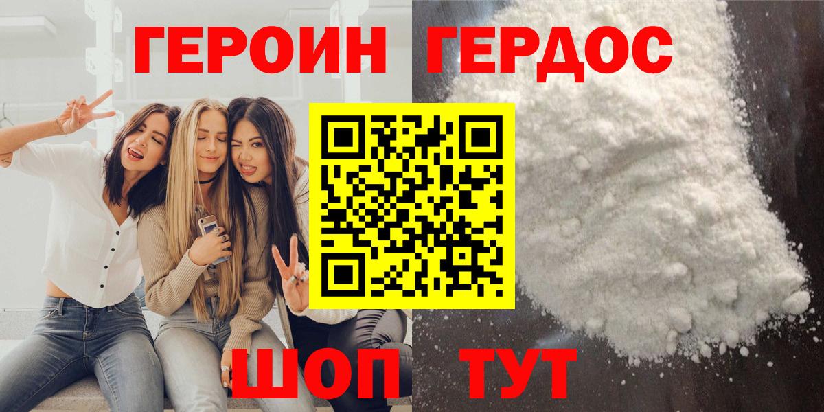 Героин  Героин Heroin  Вход с VPN  Краснокамск 