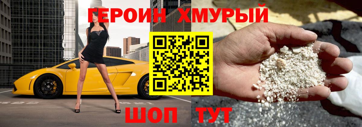 Героин хмурый Краснокамск
