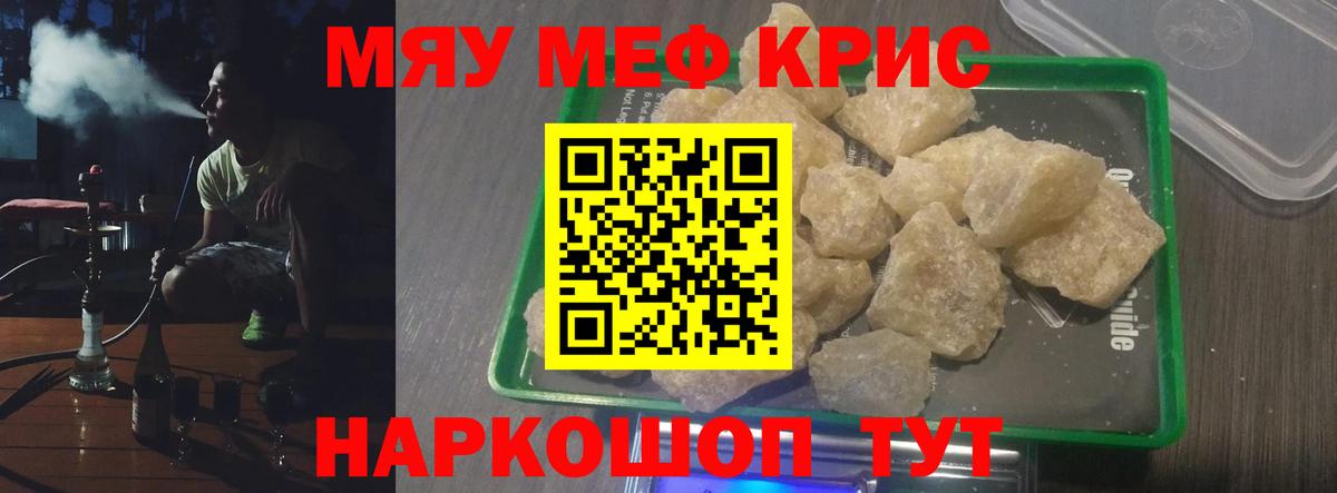 Краснокамск  МЯУ-МЯУ кристаллы  Мефедрон мяу мяу  Вход с VPN 