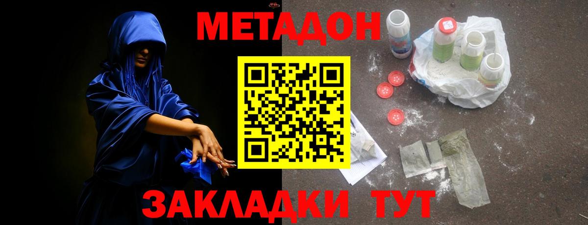 МЕТАДОН methadone  сайты даркнета Telegram  гидра ТОР  МЕТАДОН кристалл  Краснокамск  Вход с VPN 